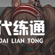 明日方舟六星干員tag一覽