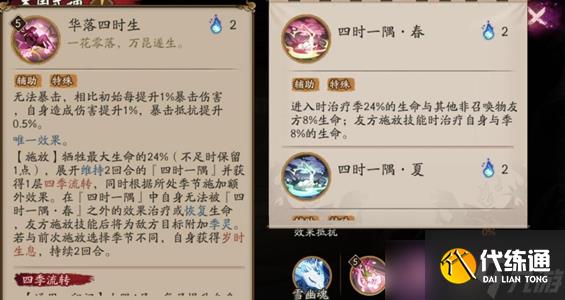 陰陽師新式神季技能介紹