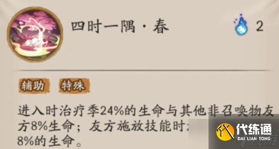 陰陽師新式神季技能介紹