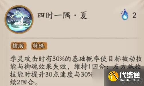 陰陽師新式神季技能介紹