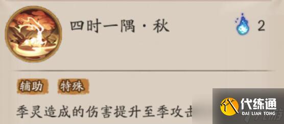 陰陽師新式神季技能介紹
