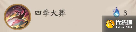 陰陽師新式神季技能介紹