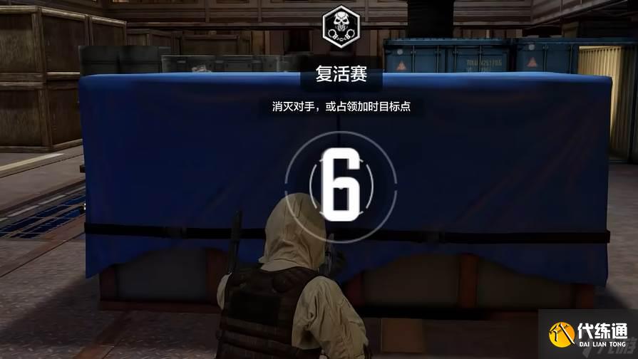 《使命召喚手游》復活賽玩法