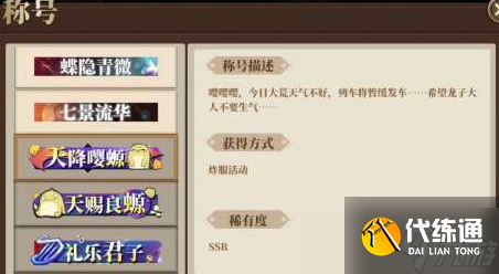山海鏡花稱號有什么用
