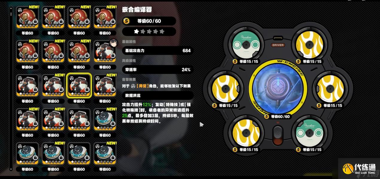 《绝区零》机巧心种音擎强度解析