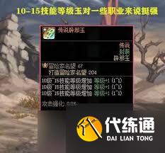 DNF辟邪玉有什么作用