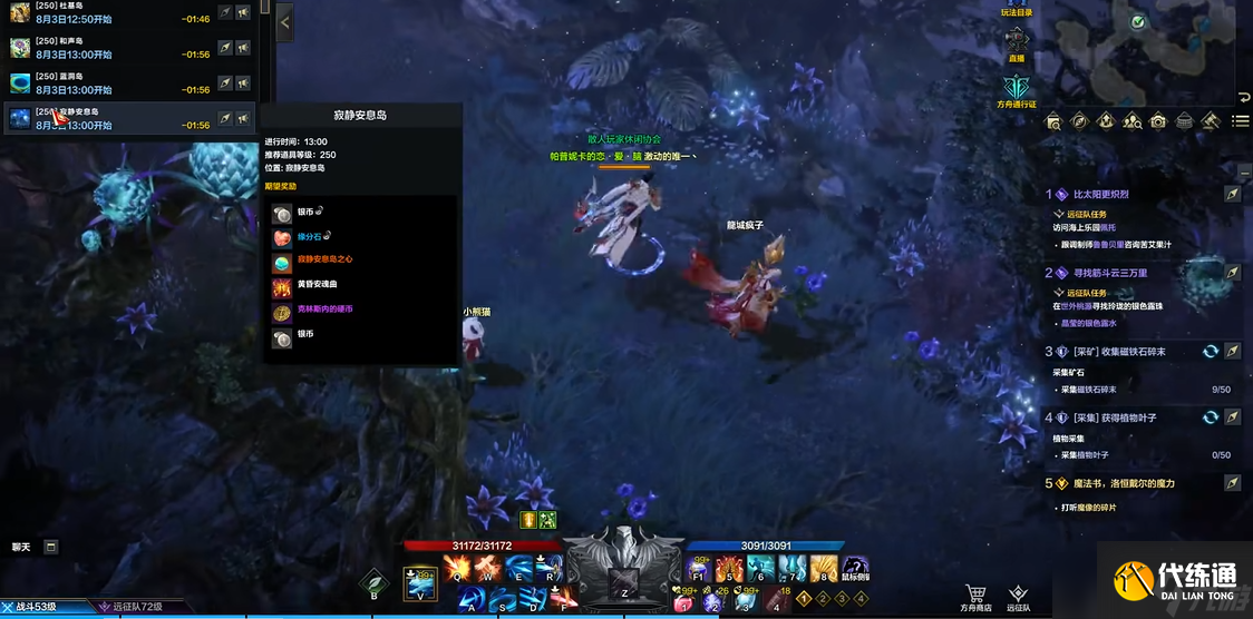 <a id='link_pop' class='keyword-tag' href='https://www.9game.cn/mingyunfangzhou/'>命运方舟</a>寂静的安息岛任务怎么做