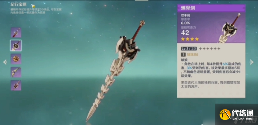 原神螭骨劍怎么獲得