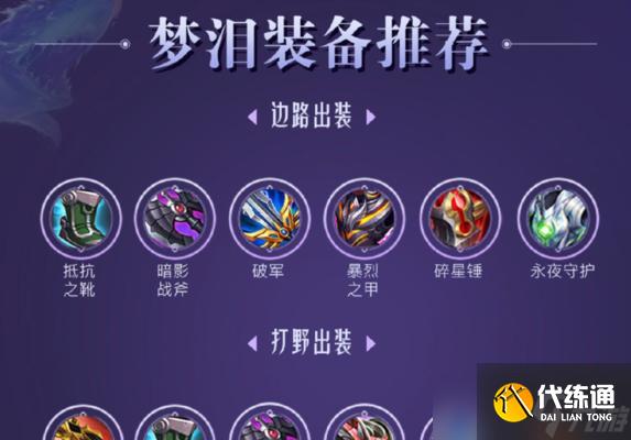 王者榮耀瀾邊路攻略（出裝及打法詳解）