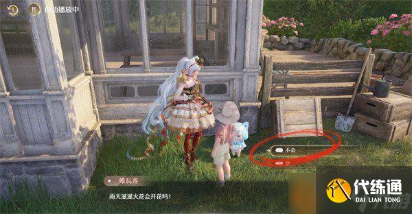 无限暖暖隐藏任务闪闪的愿望怎么触发 隐藏任务闪闪的愿望流程