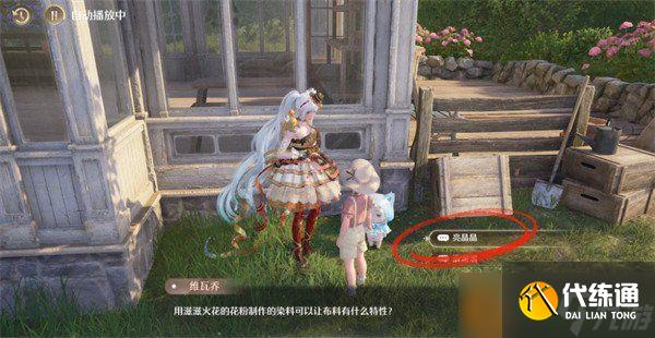 无限暖暖隐藏任务闪闪的愿望怎么触发 隐藏任务闪闪的愿望流程