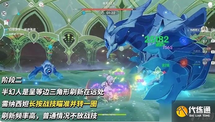 原神納西妲繪想游跡挑戰攻略