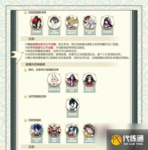 陰陽師全式神收集方法是什么？如何避免重復？