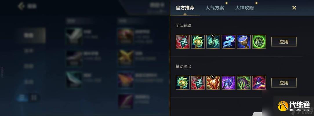 英雄联盟装备选择有误如何调整？