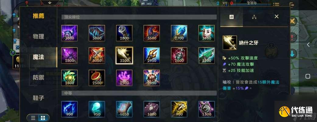 英雄联盟装备选择有误如何调整？