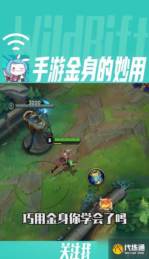 英雄联盟金身效果如何制作？使用条件是什么？