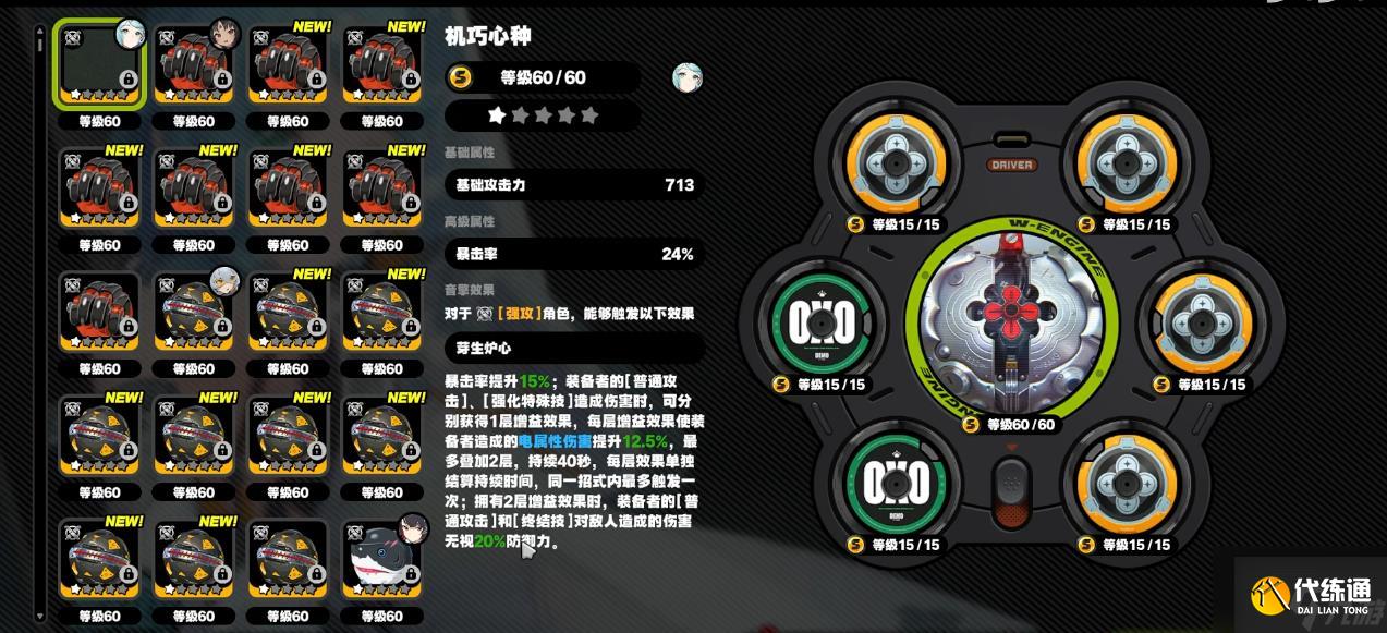 《绝区零》机巧心种音擎强度解析