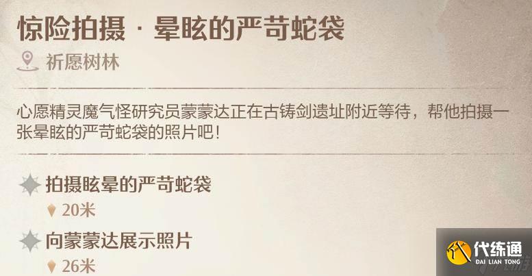 《无限暖暖》惊险拍摄晕眩严苛蛇袋任务