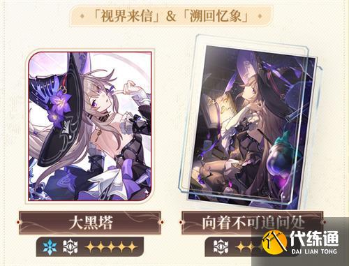 崩壞星穹鐵道3.6版本上半卡池抽什么