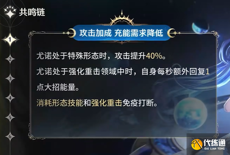 鸣潮尤诺共鸣链提升多少-鸣潮尤诺共鸣链抽取建议