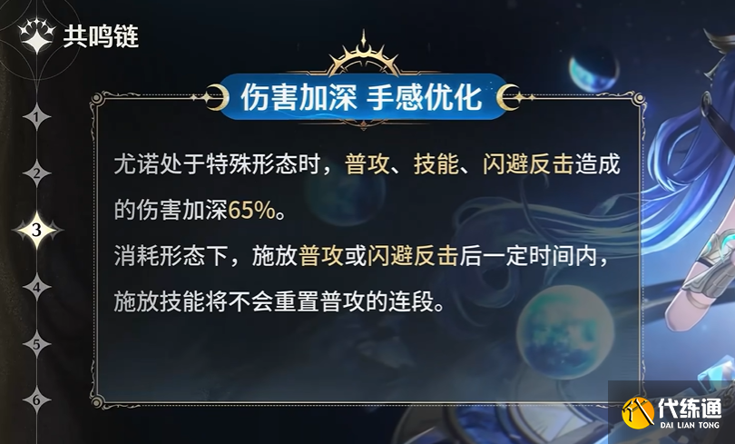 鸣潮尤诺共鸣链提升多少-鸣潮尤诺共鸣链抽取建议