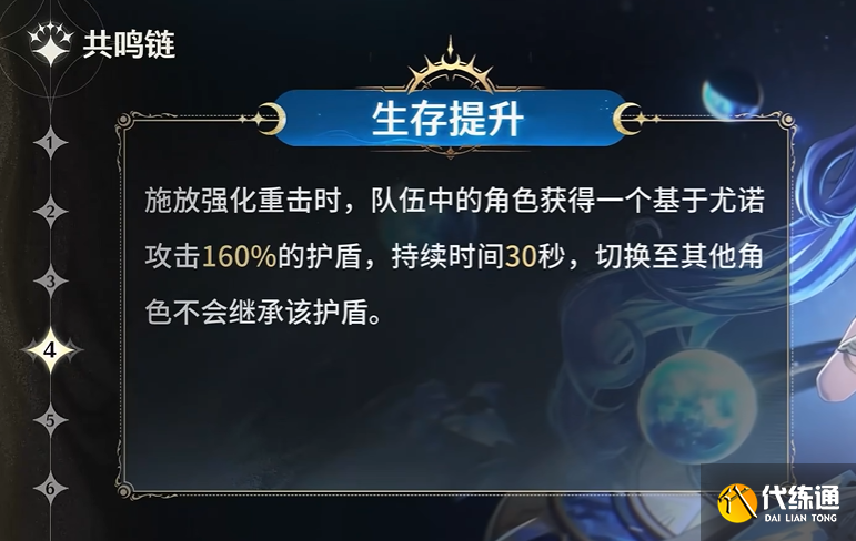 鸣潮尤诺共鸣链提升多少-鸣潮尤诺共鸣链抽取建议