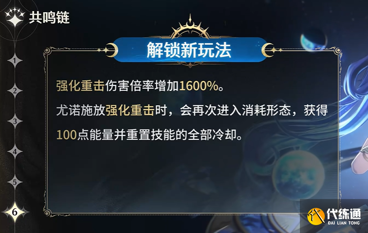 鸣潮尤诺共鸣链提升多少-鸣潮尤诺共鸣链抽取建议