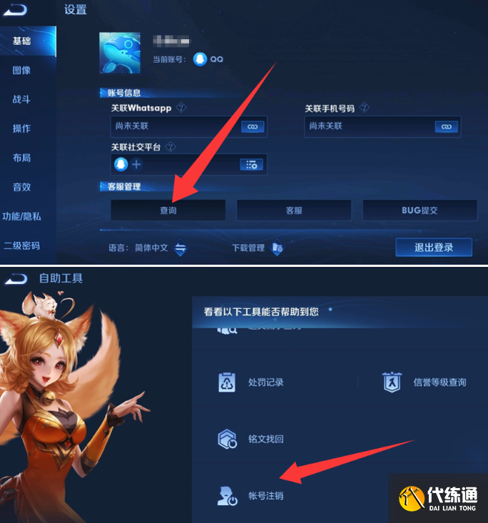 王者榮耀國際服賬號注銷流程2