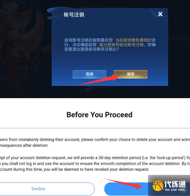 王者榮耀國際服賬號注銷流程3