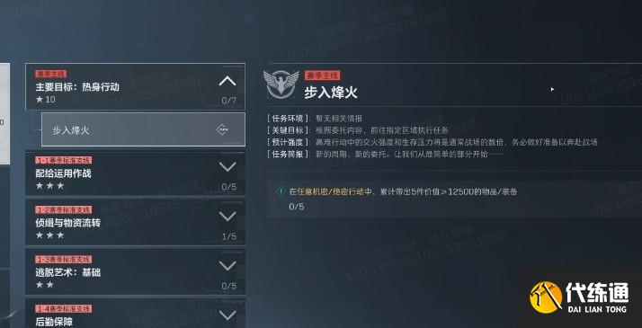 三角洲行動s6步入烽火任務(wù)怎么過 三角洲行動s6步入烽火任務(wù)怎么過