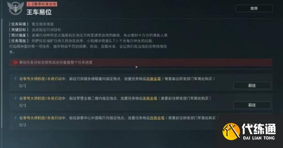 三角洲行動s6王車異位任務怎么過