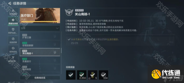 《三角洲行動》醫療部門焚燒殆盡任務攻略