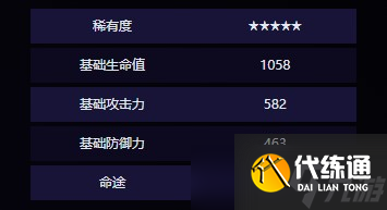 崩壞星穹鐵道丹恒騰荒專武屬性介紹