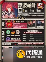 绝区零浮波柚叶怎么养成