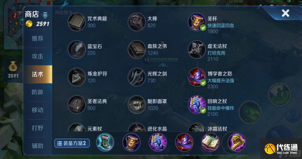 王者荣耀扁鹊怎么出装爆发高