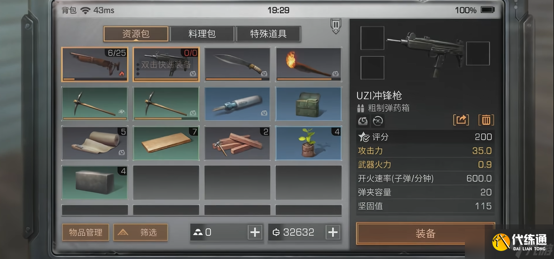 明日之后什么槍最好