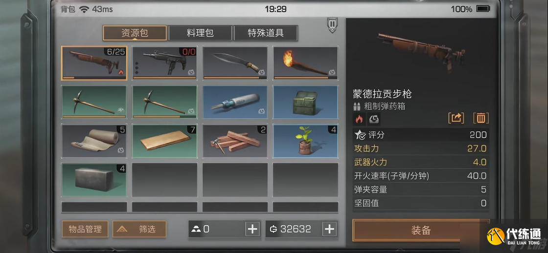 明日之后什么槍最好