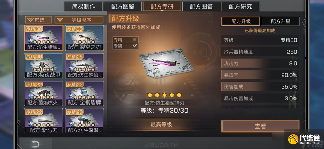 明日之后武士怎么進階傷害高