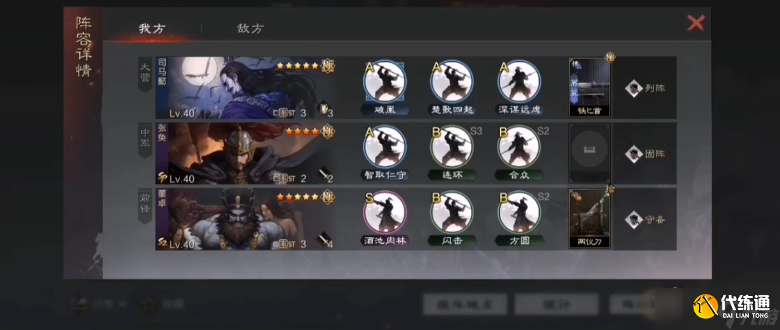 率土之滨司马懿怎么搭