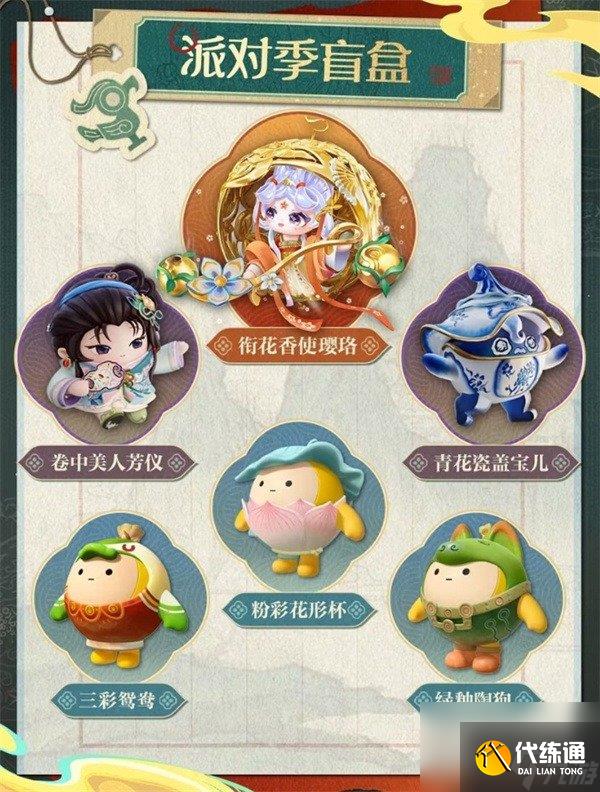 蛋仔派对S26国宝归乡季 蛋仔派对S26赛季