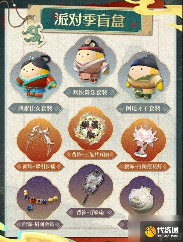 蛋仔派对S26国宝归乡季 蛋仔派对S26赛季