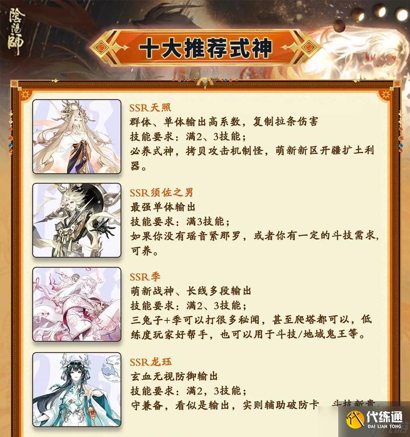 陰陽師中魂十徒弟的升級方法是什么？有哪些快速途徑？