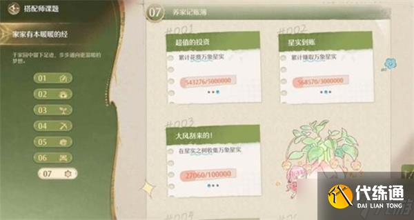 无限暖暖家园万象星实获取指南