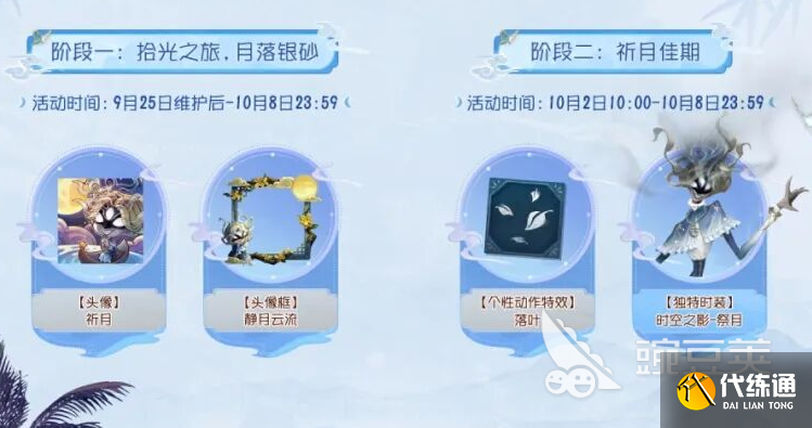 第五人格中秋节活动有哪些 第五人格2025中秋节活动介绍