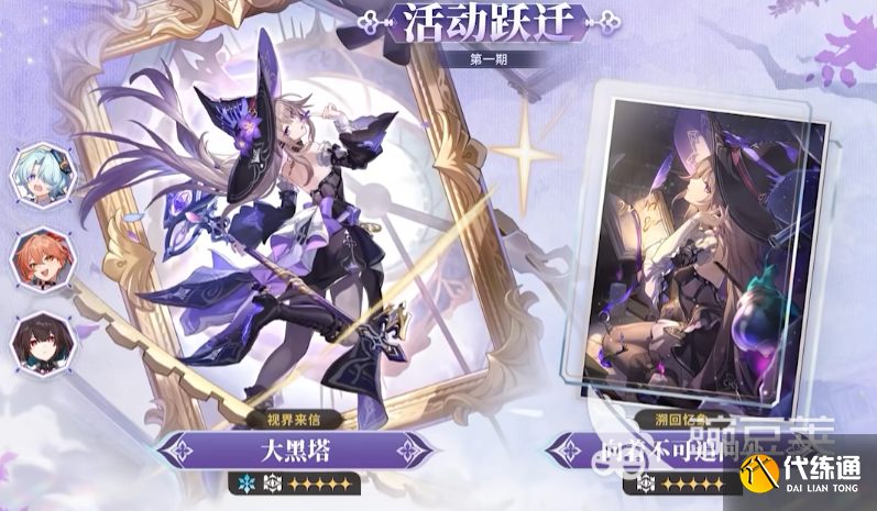 崩壞星穹鐵道3.6復(fù)刻角色有哪些 崩壞星穹鐵道3.6復(fù)刻角色一覽