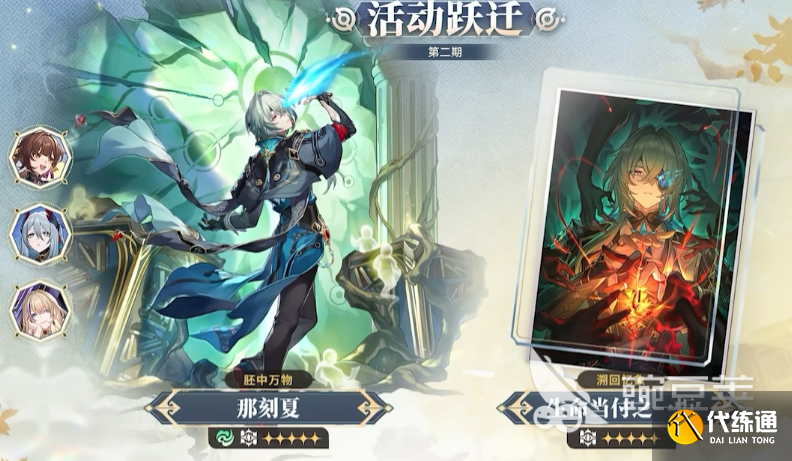 崩壞星穹鐵道3.6復(fù)刻角色有哪些 崩壞星穹鐵道3.6復(fù)刻角色一覽