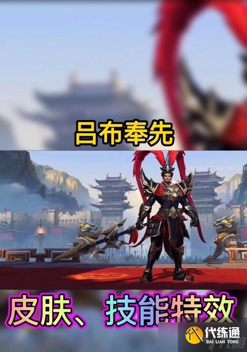 英雄联盟中吕布服装的获取途径是什么？需要什么条件？