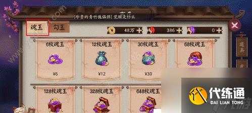 陰陽師魂玉調(diào)整方法有哪些？