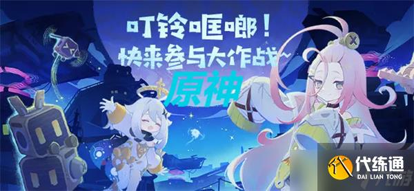 原神叮鈴哐啷大作戰(zhàn)活動追擊失控飛兵通關(guān)攻略