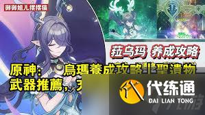 原神菈烏瑪圣遺物如何搭配